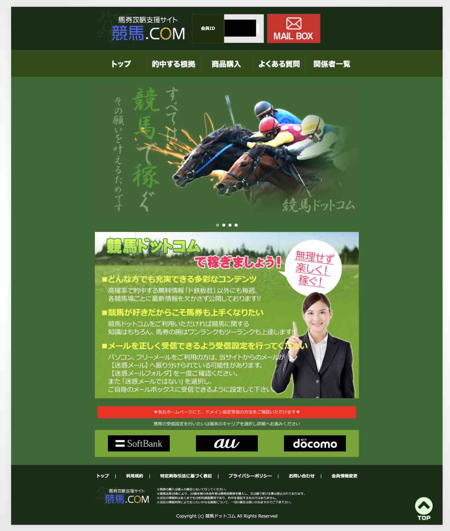 競馬予想サイトの、馬券攻略支援サイト 競馬.COMの会員ページ